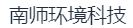 南京师大环境科技研究院有限公司