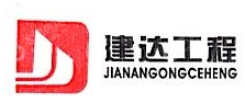 海南建达工程技术有限公司