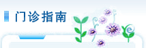 淮安市第四人民医院