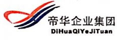 济南帝华房地产开发有限公司