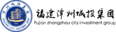 漳州城投地产集团有限公司