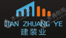 深圳市建装业集团股份有限公司