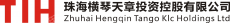 珠海市横琴新区天章实业集团有限公司