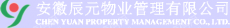 安徽辰元物业管理有限公司