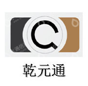 青岛乾元通数码科技有限公司