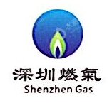 深圳市深燃利民液化石油气有限公司