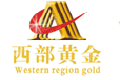 西部黄金（克拉玛依）矿业科技有限责任公司
