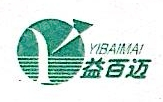 广西益百迈药业有限公司