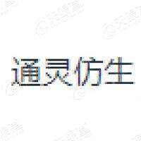 安徽通灵仿生科技有限公司