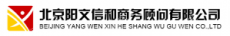 北京阳文信和商务顾问有限公司