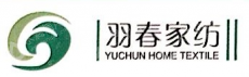 杭州羽春家纺有限公司