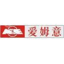 上海爱姆意机床成套设备有限公司