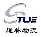 烟台通林物流有限公司