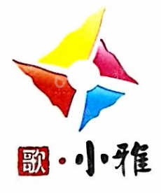 广东小雅教育科技有限公司