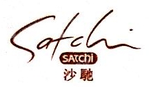 广东沙驰鞋业发展有限公司