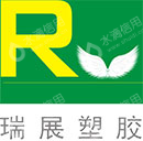 东莞市瑞展塑胶科技有限公司