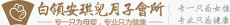 安徽安琪儿母婴护理管理有限公司