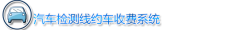 诸城吉恒机动车安全技术检测有限公司
