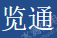 上海览通电子科技有限公司