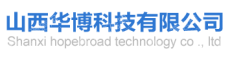 山西华博科技有限公司