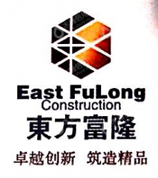 福建东方富隆建设工程有限公司