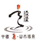 马鞍山天沐置业有限公司