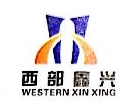 西部鑫兴稀贵金属有限公司