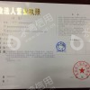 重庆渝台融资担保有限公司