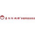 新疆喜阳阳爱婴百货有限公司