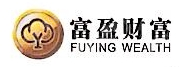 深圳前海富盈金融服务有限公司
