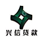 汕头市澄海区兴信小额贷款股份有限公司