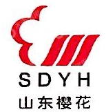 山东樱花纺织进出口有限公司