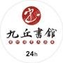 湖北九丘文化传媒有限公司