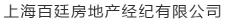 上海百廷房地产经纪有限公司