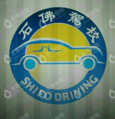 南京石佛寺驾驶培训有限公司