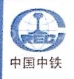 中铁一局集团第四工程有限公司