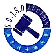 广东佳士德拍卖有限公司