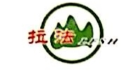 吉林省拉法山国家森林公园股份有限公司