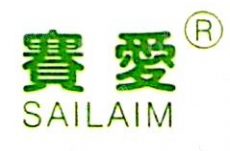 广州赛爱环境保护技术开发有限公司