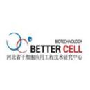 遵义贝特干细胞工程技术有限公司