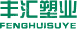 南阳丰汇塑业有限公司