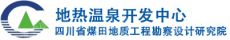 四川省能源地质调查研究所