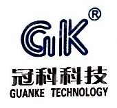 深圳市冠科科技有限公司