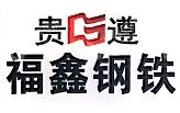 贵州联合钢铁（集团）有限公司