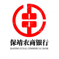 湖南保靖农村商业银行股份有限公司