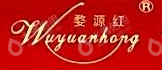 江西婺源红酒业有限公司