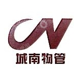 杭州城南物业服务有限公司