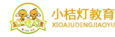 济南小桔灯教育咨询有限公司