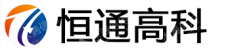 深圳市恒通高科技有限公司