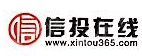 深圳信投在线金融信息服务有限公司